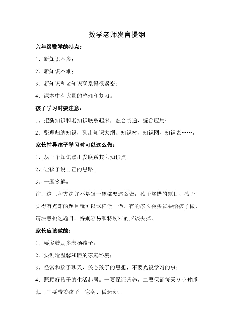 给一年级新生家长的十条建议.doc_第2页