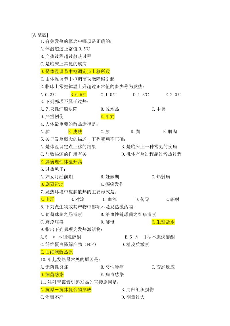 病生发烧习题答案.doc_第1页