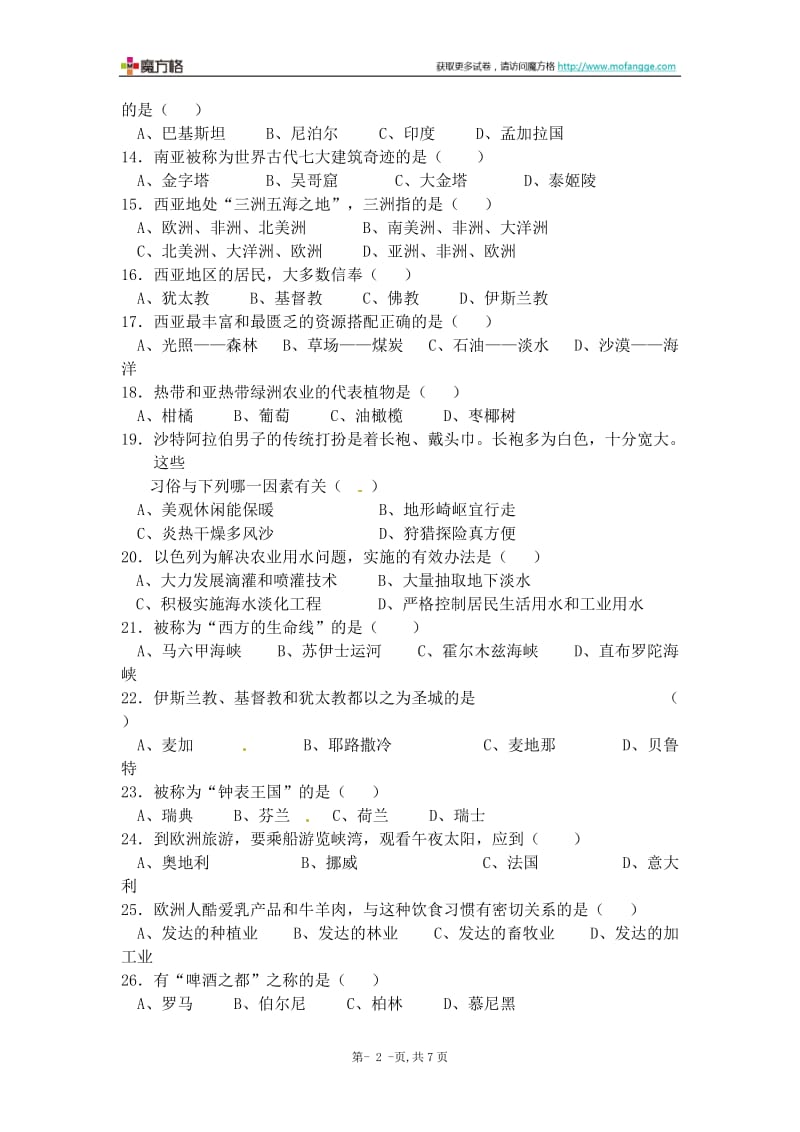 2011-2012学年度人教版七年级地理下学期期末试题.doc_第2页