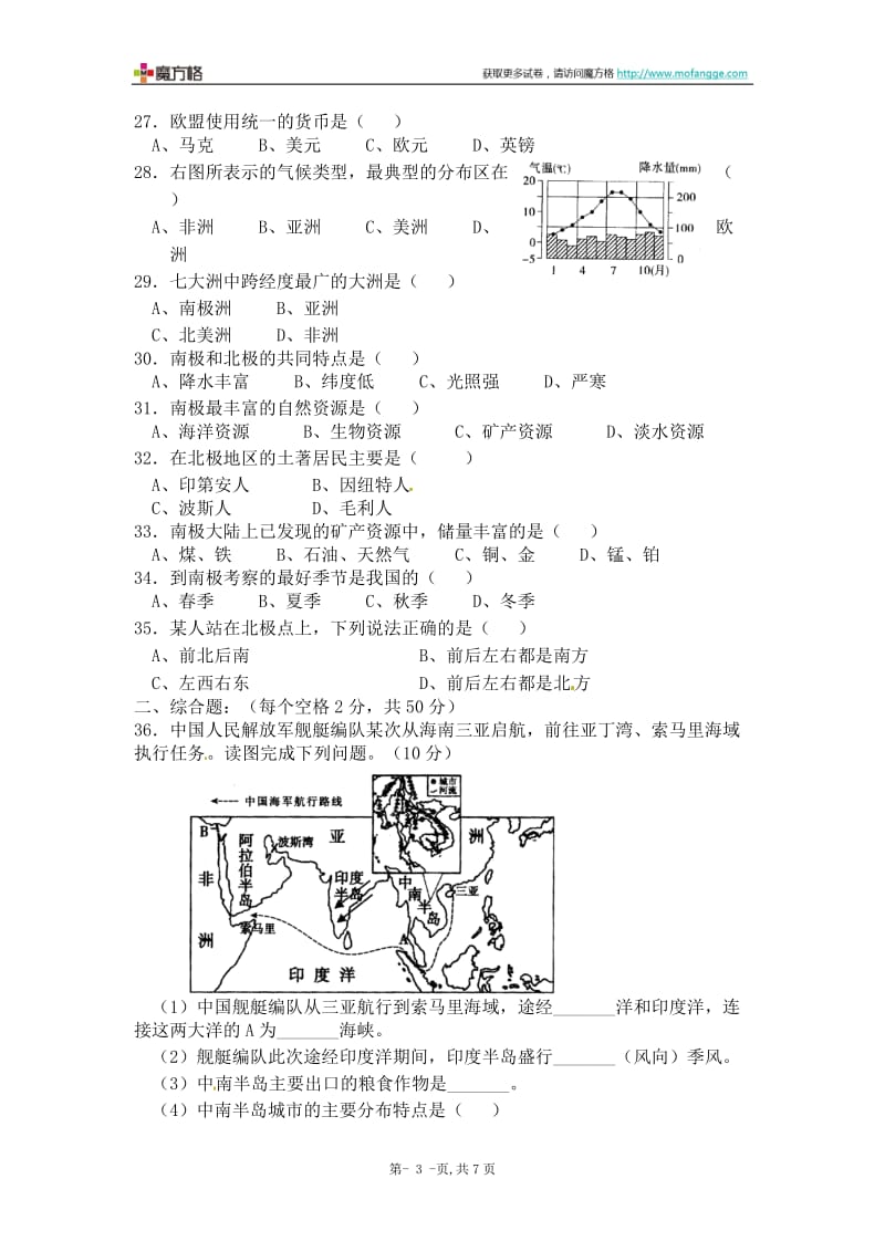 2011-2012学年度人教版七年级地理下学期期末试题.doc_第3页