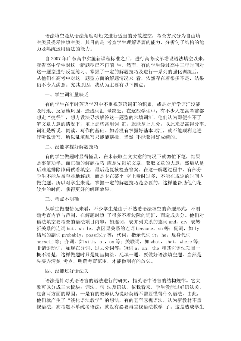 高考英语新题型下“语法填空题”教学策略及评价.doc_第1页