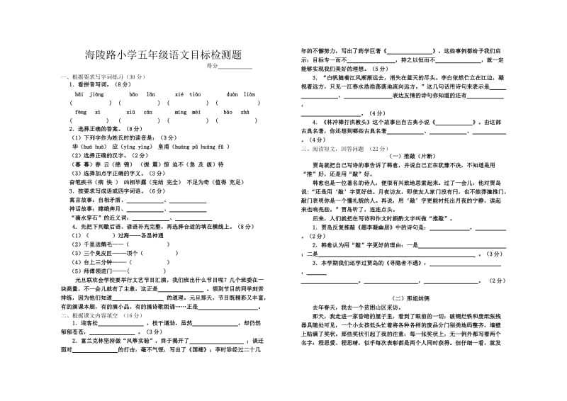 赣榆县沙河镇中心小学五年级语文测试卷.doc_第1页