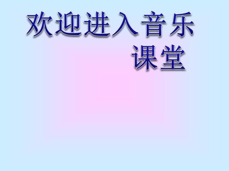 小学音乐在钟表店里 课件2ppt课件_第1页