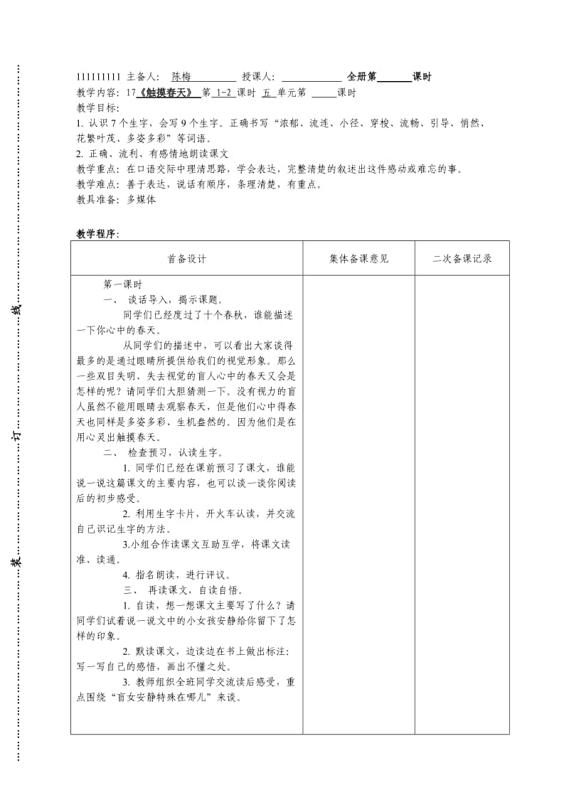 四年级语文集体备课下册设计五单元17课.doc_第1页