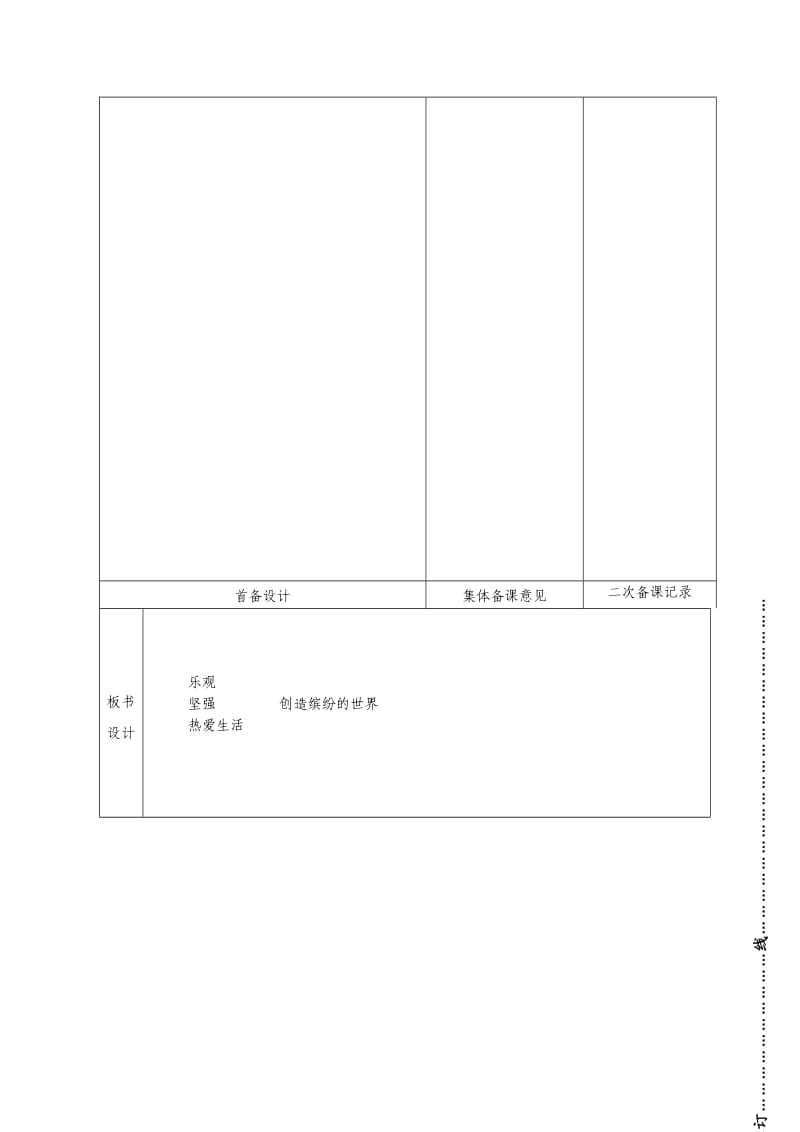 四年级语文集体备课下册设计五单元17课.doc_第3页