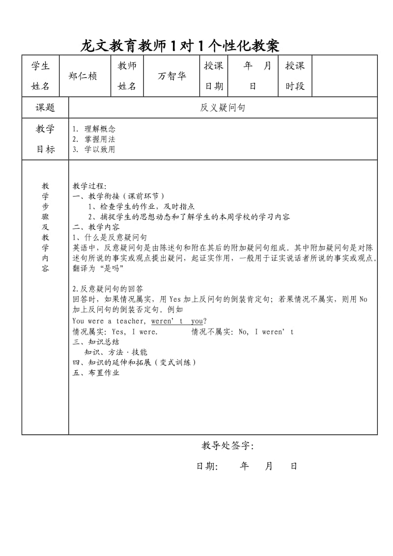 广州版小学六年级下册英语反问疑问句教案.doc_第1页