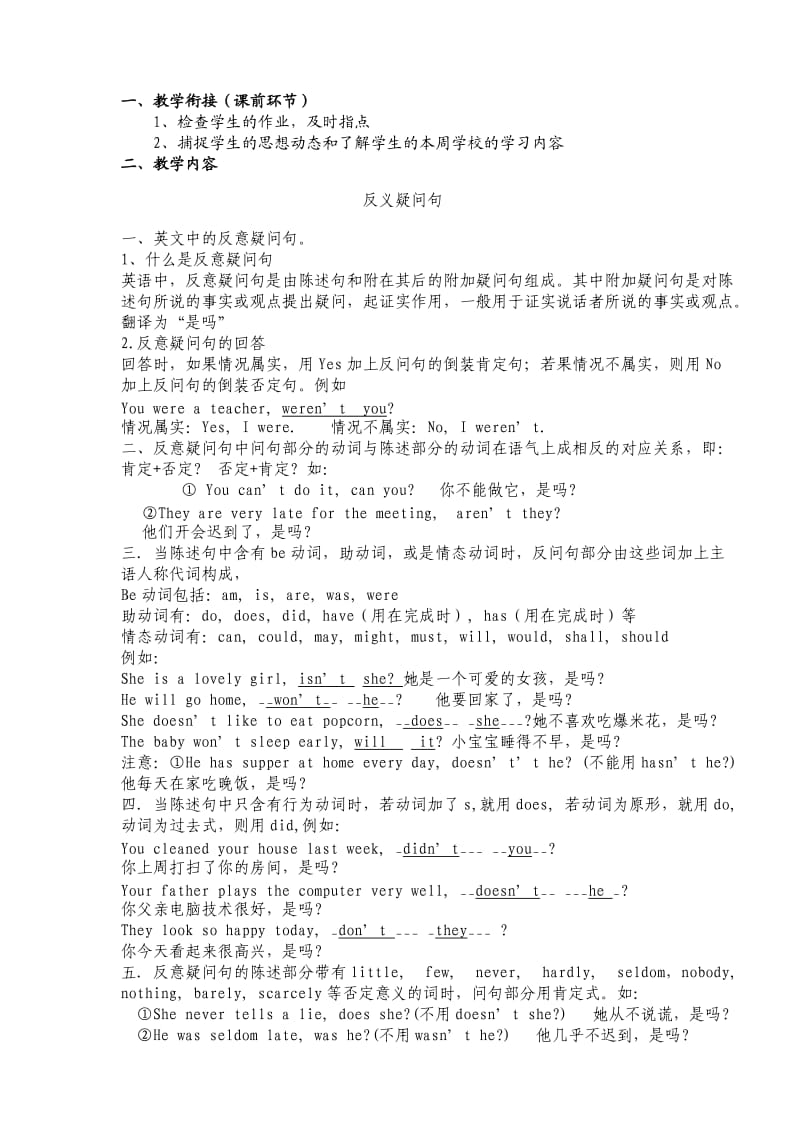 广州版小学六年级下册英语反问疑问句教案.doc_第3页