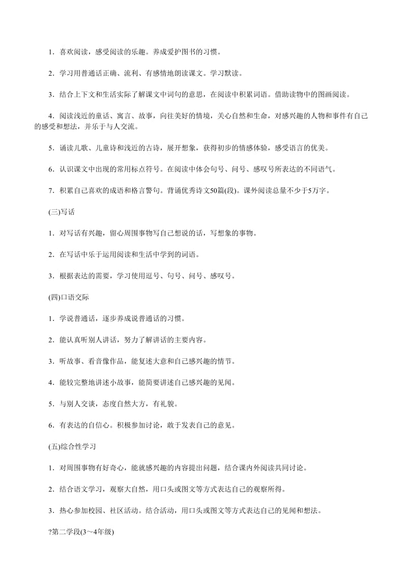 教师资格考试小学教育教学知识高频考点(4.1).doc_第3页