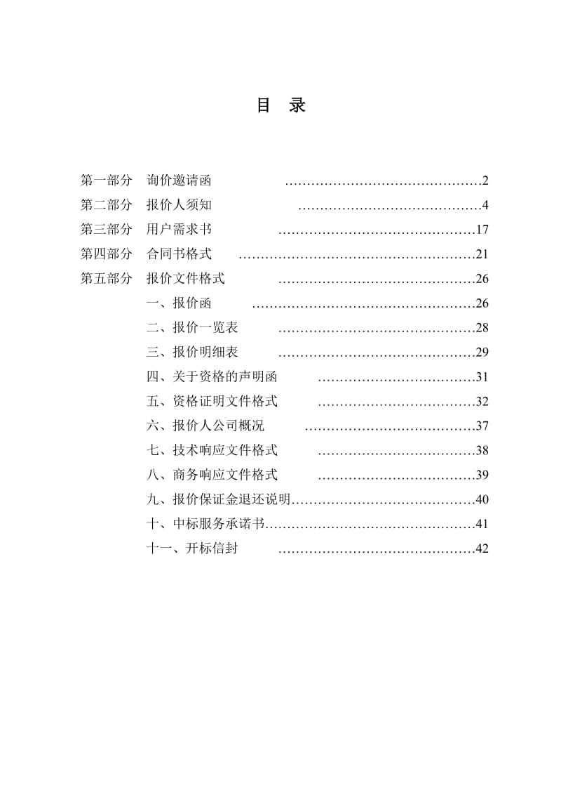 河源市源城区下城小学.doc_第2页