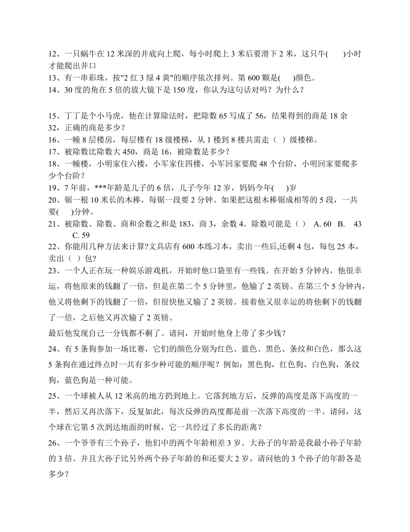 青岛版四年级下册数学练习册答案.docx_第2页