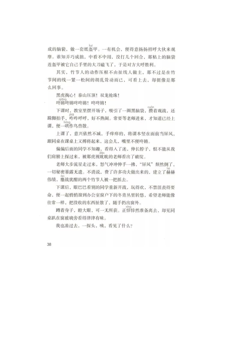 新部编版语文六年级上册课文9《竹节人》知识点归纳总结及相关习题1_第3页