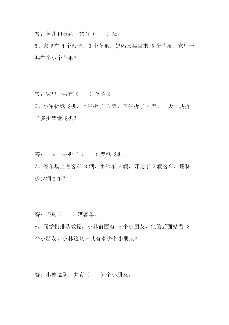 北师大小学数学一年级上册《10以内加减法》对应习题应用题训练_第2页