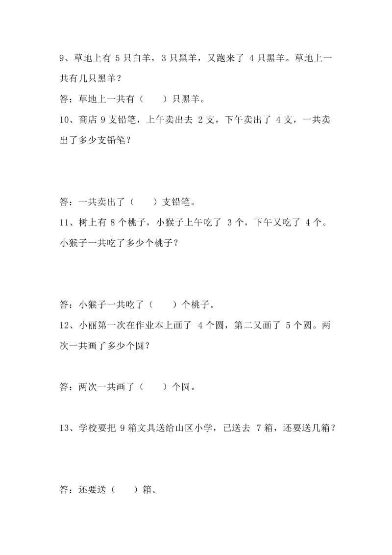 北师大小学数学一年级上册《10以内加减法》对应习题应用题训练_第3页