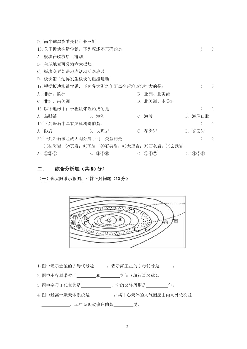 2011学年第一学期期中考试高一地理试卷.doc_第3页