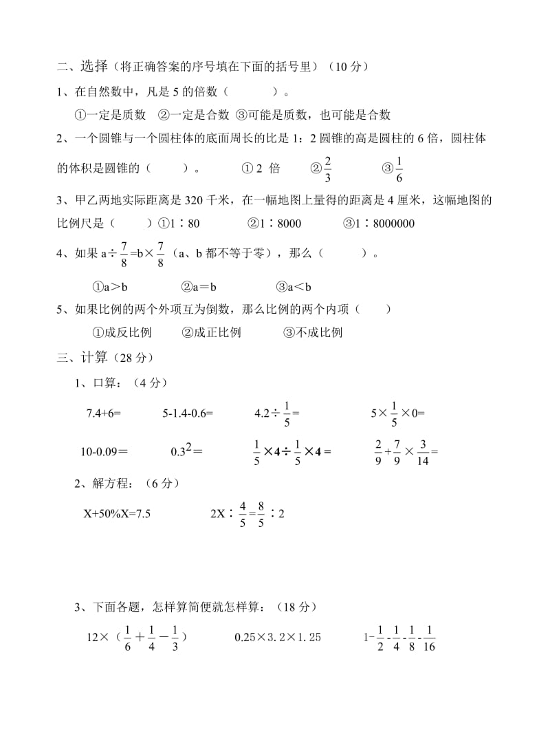 苏教版六年级下册数学期末试题及答案总复习.doc_第2页