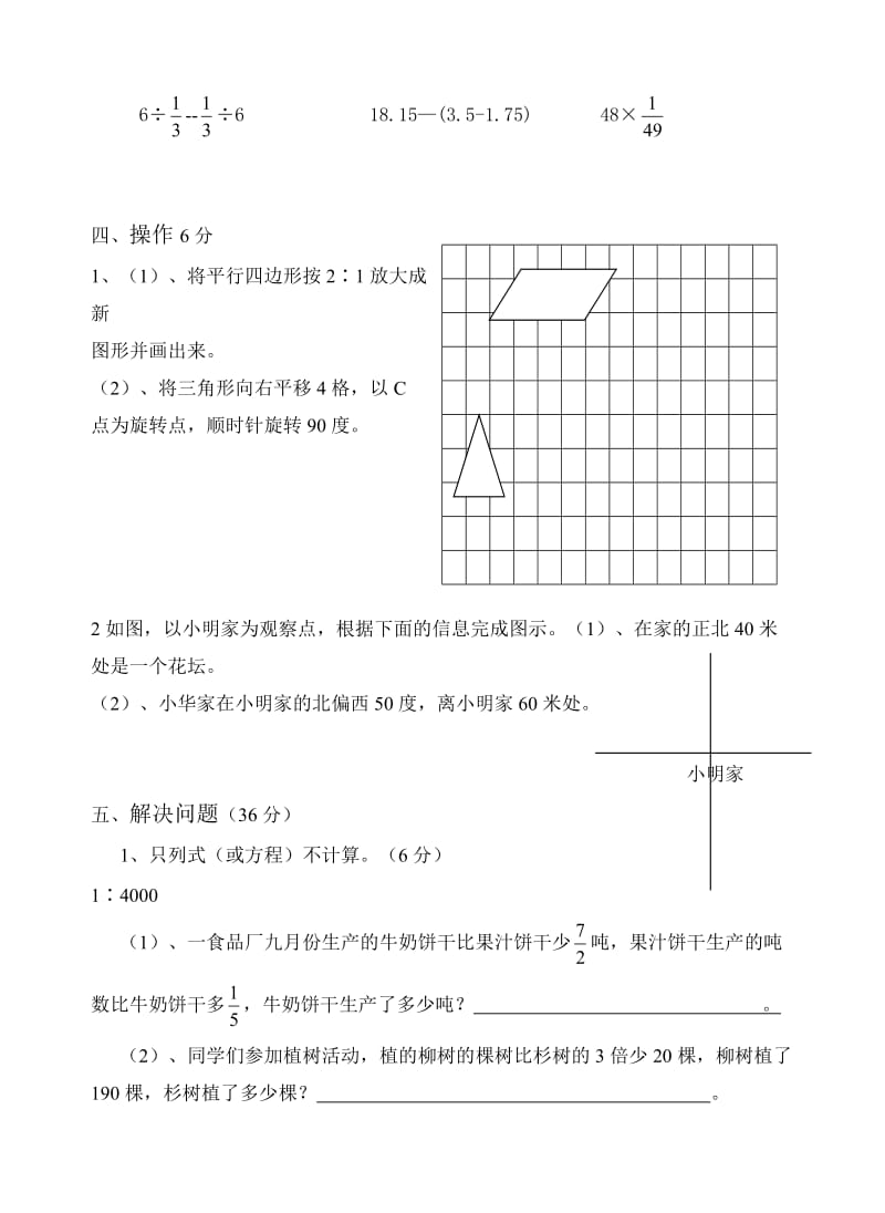 苏教版六年级下册数学期末试题及答案总复习.doc_第3页