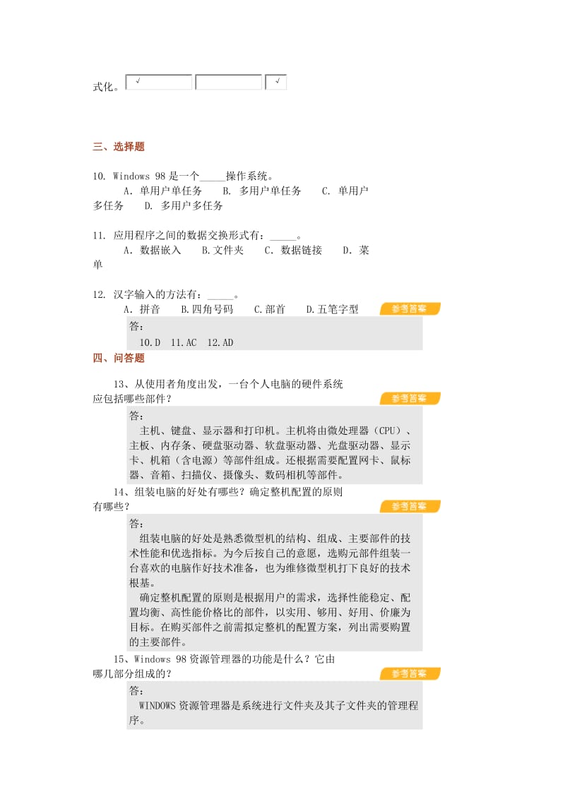 计算机导论试题总汇.docx_第2页