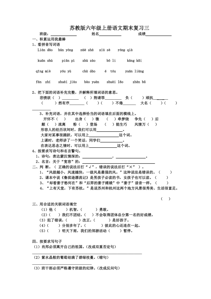 苏教版六年级上册语文期末测试题之.docx_第1页