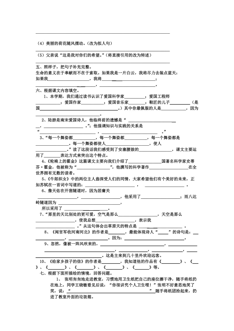 苏教版六年级上册语文期末测试题之.docx_第2页