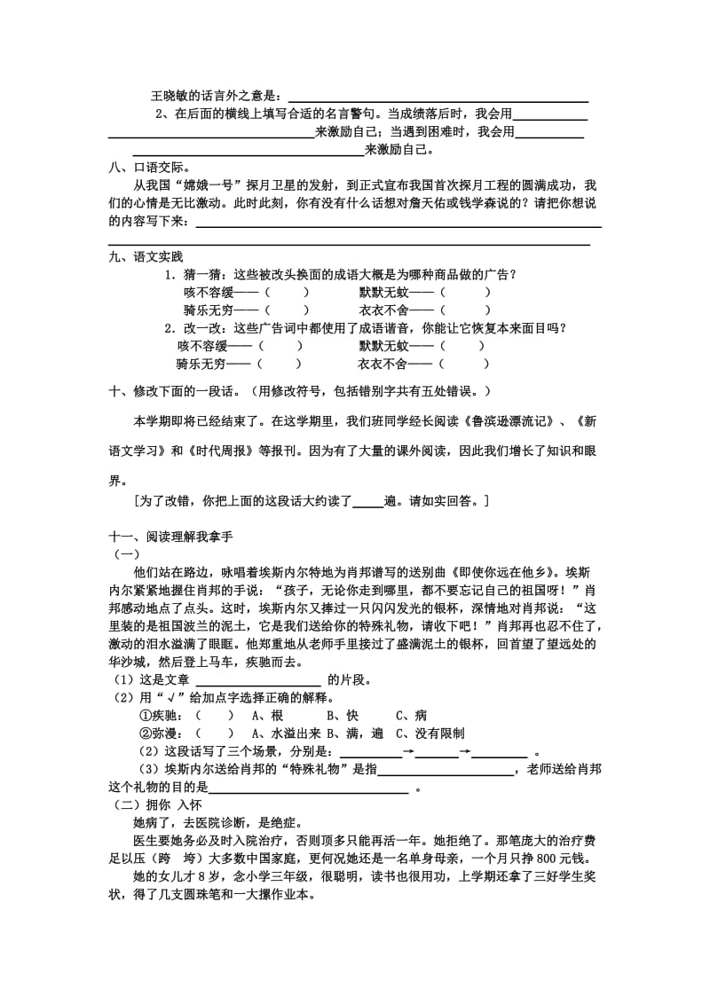 苏教版六年级上册语文期末测试题之.docx_第3页