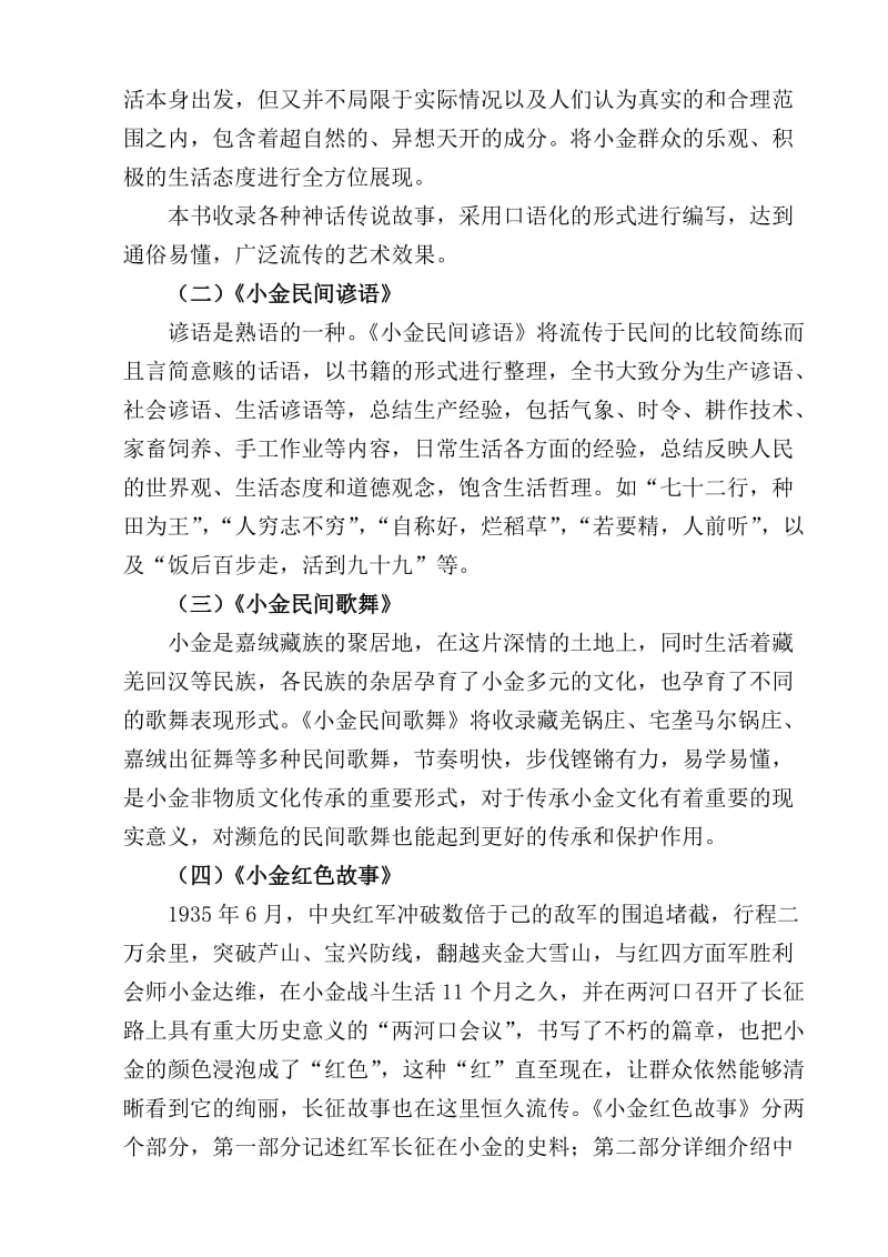 《小金民间民俗文化集成》编纂策划方案.doc_第2页