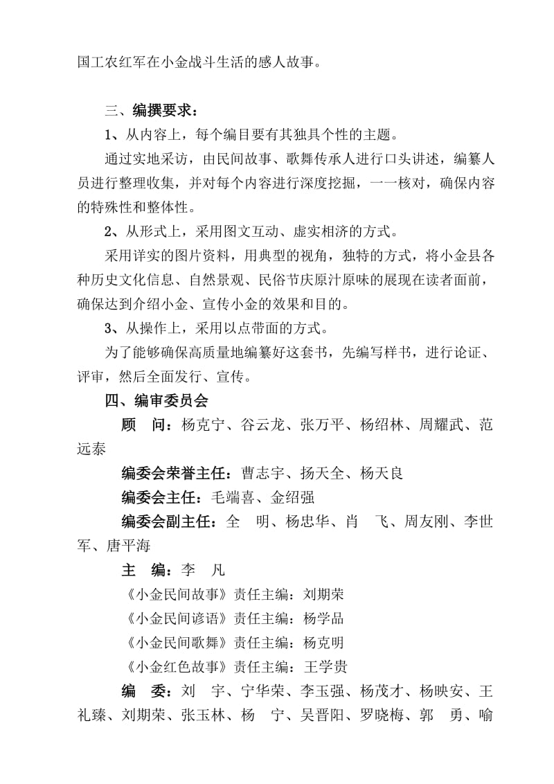 《小金民间民俗文化集成》编纂策划方案.doc_第3页