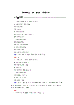 高中語文選修是古代詩歌散文第5單元 第2板塊 Word版含解析