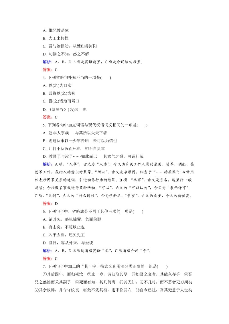 高中语文选修是古代诗歌散文第5单元 第2板块 Word版含解析_第2页