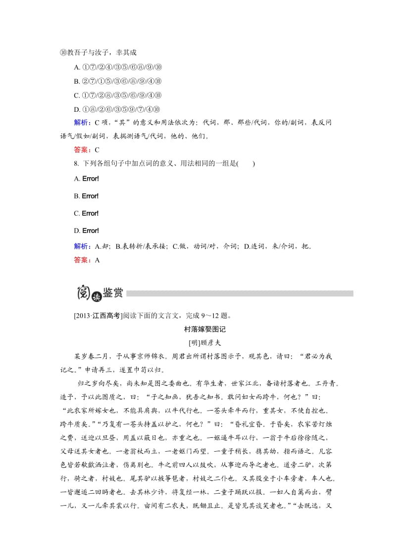 高中语文选修是古代诗歌散文第5单元 第2板块 Word版含解析_第3页