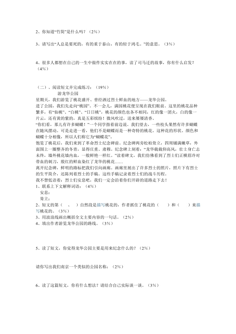 苏教版六年级语文上册苏期末试题.doc_第2页