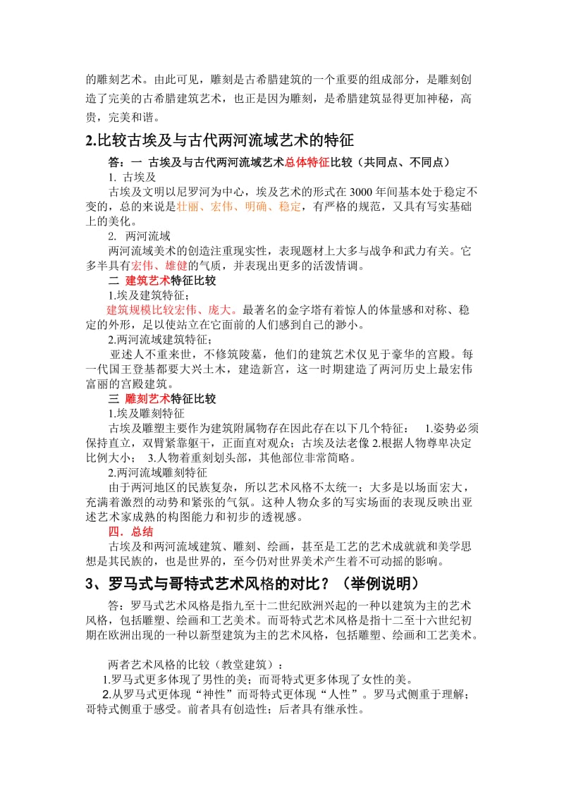 《艺术设计史论》会开卷考试复习题答案1fa.doc_第2页