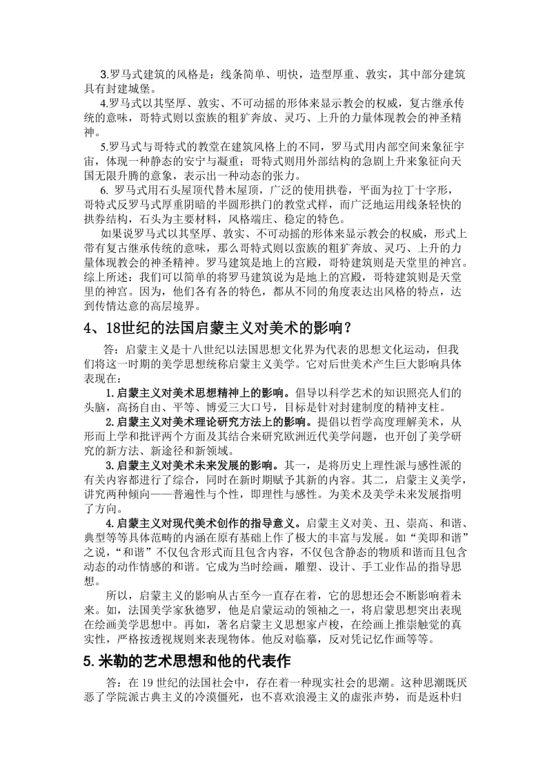 《艺术设计史论》会开卷考试复习题答案1fa.doc_第3页