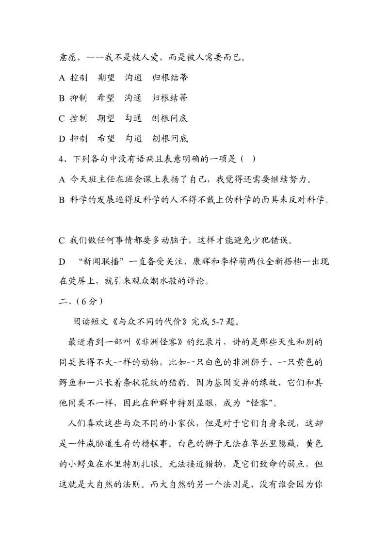 高一年级语文期末练习卷.doc_第2页