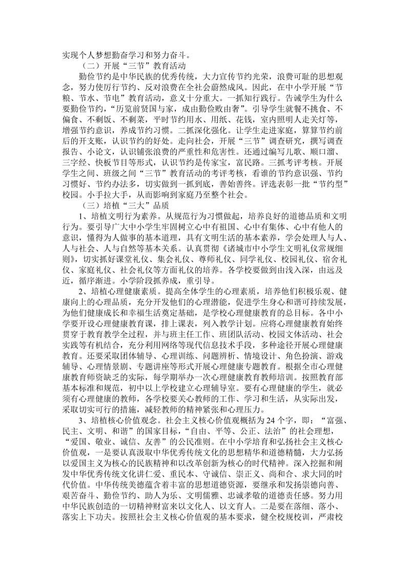 百尺河小学“三爱三节”主题教育活动方案.doc_第2页