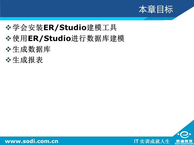 《ERStudio使用指南》PPT课件.ppt_第3页