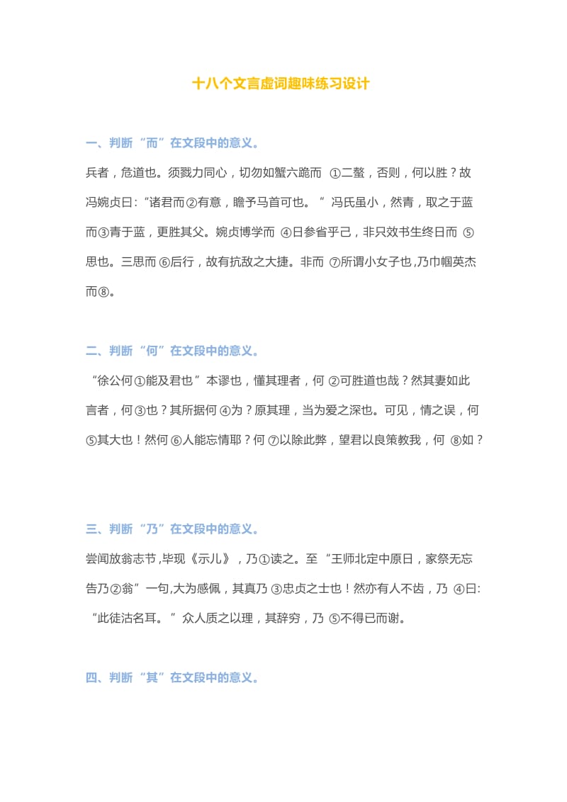 18个文言虚词趣味练习及答案.doc_第1页