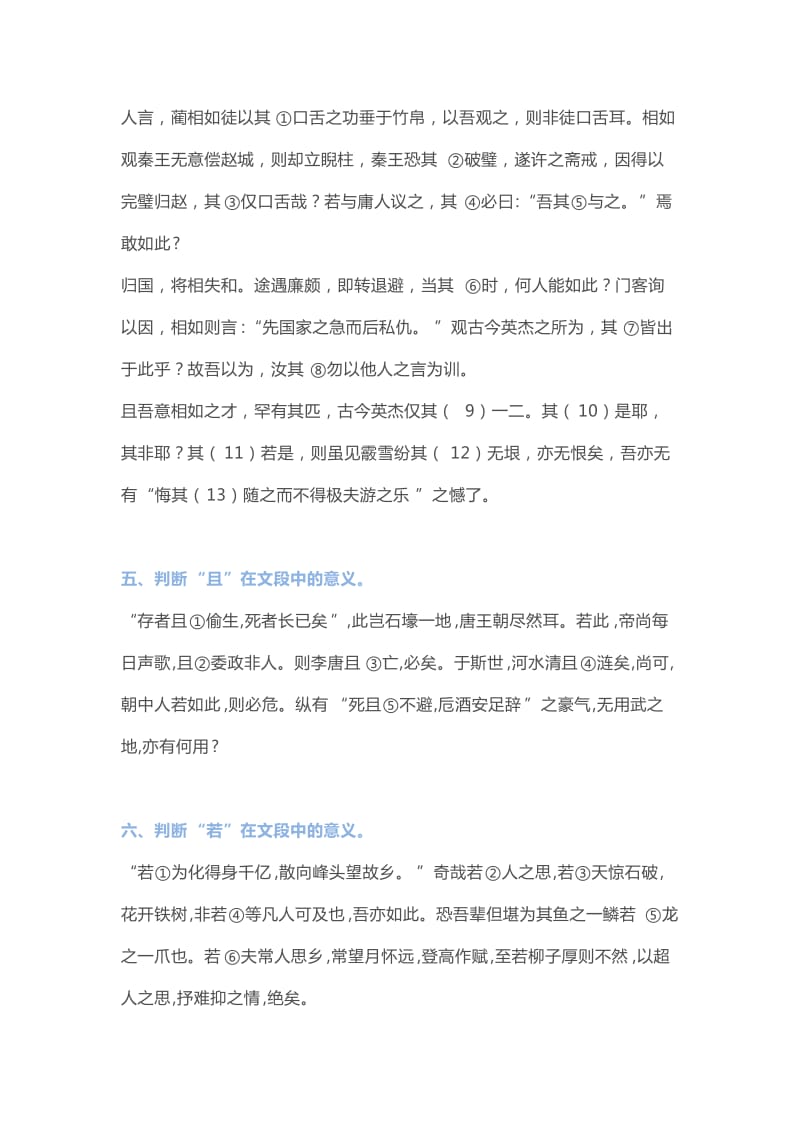 18个文言虚词趣味练习及答案.doc_第2页