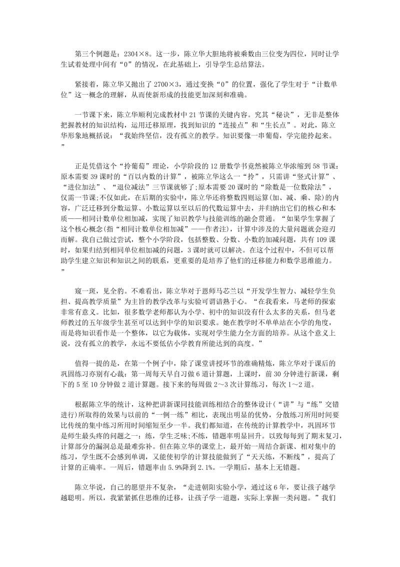 陈立华：永远不要低估小学教育所能达到的高度.docx_第2页