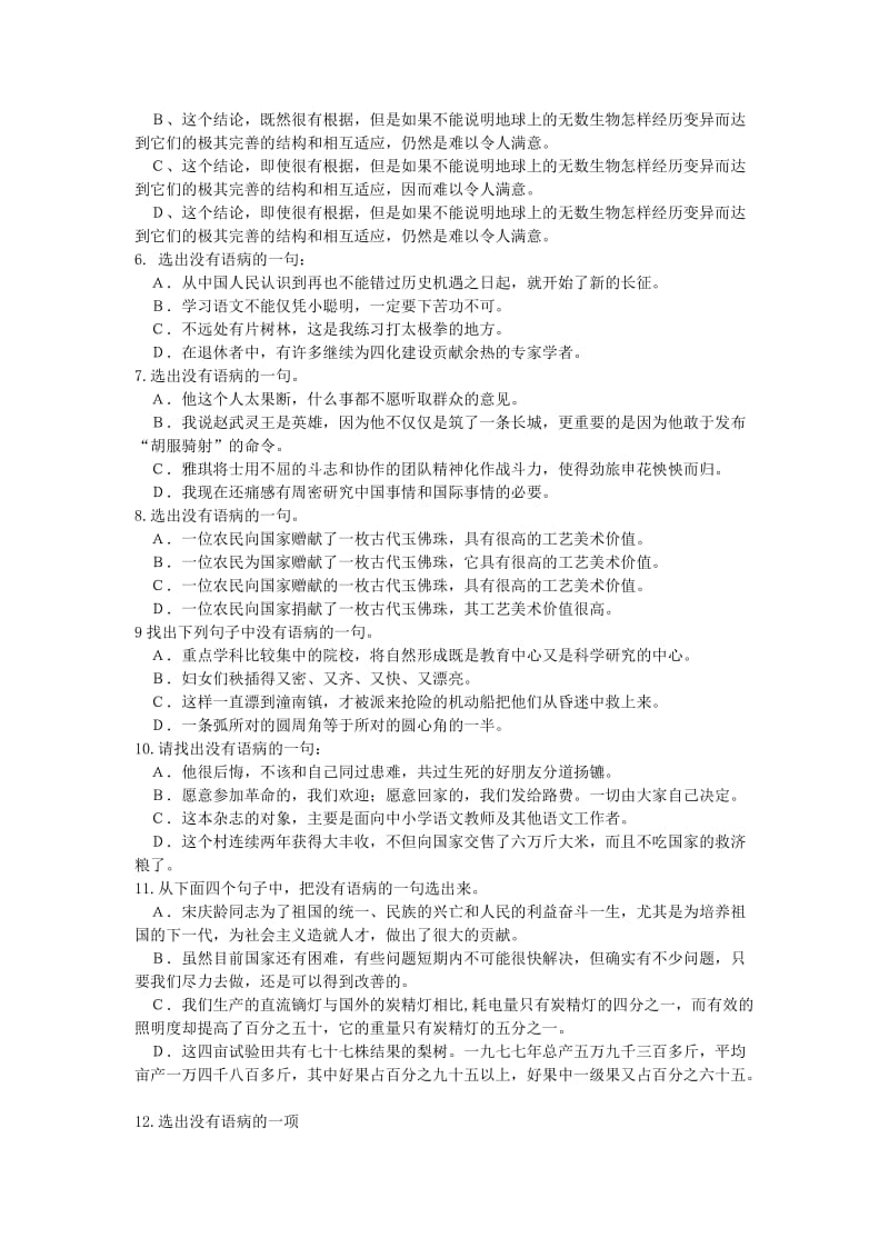 高考语文修改句病五十题.doc_第2页