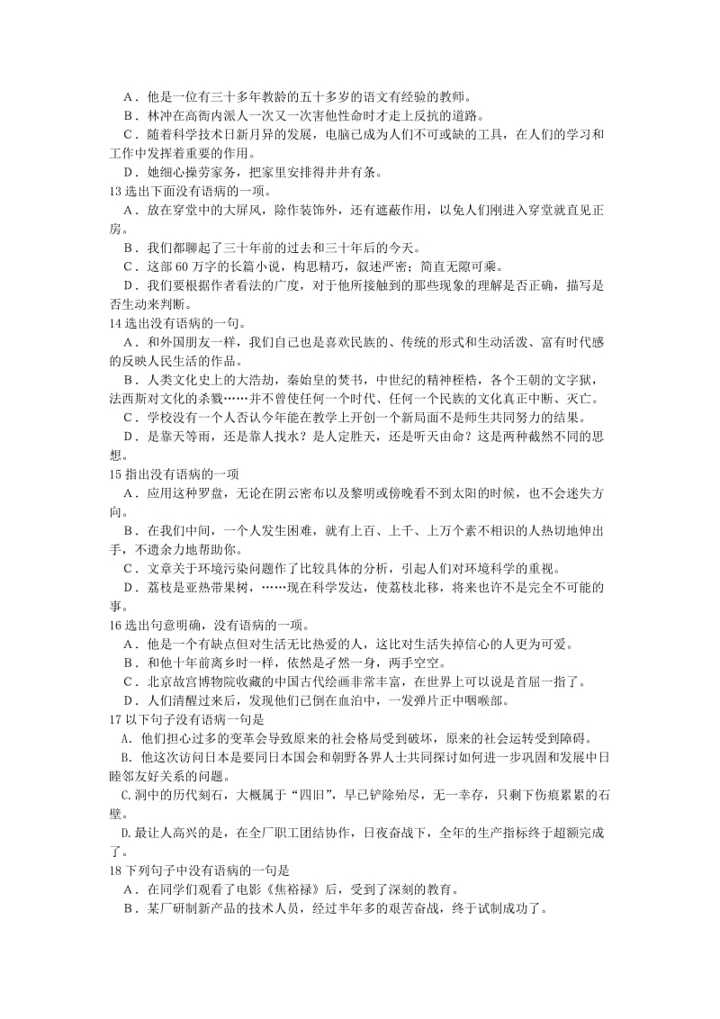 高考语文修改句病五十题.doc_第3页