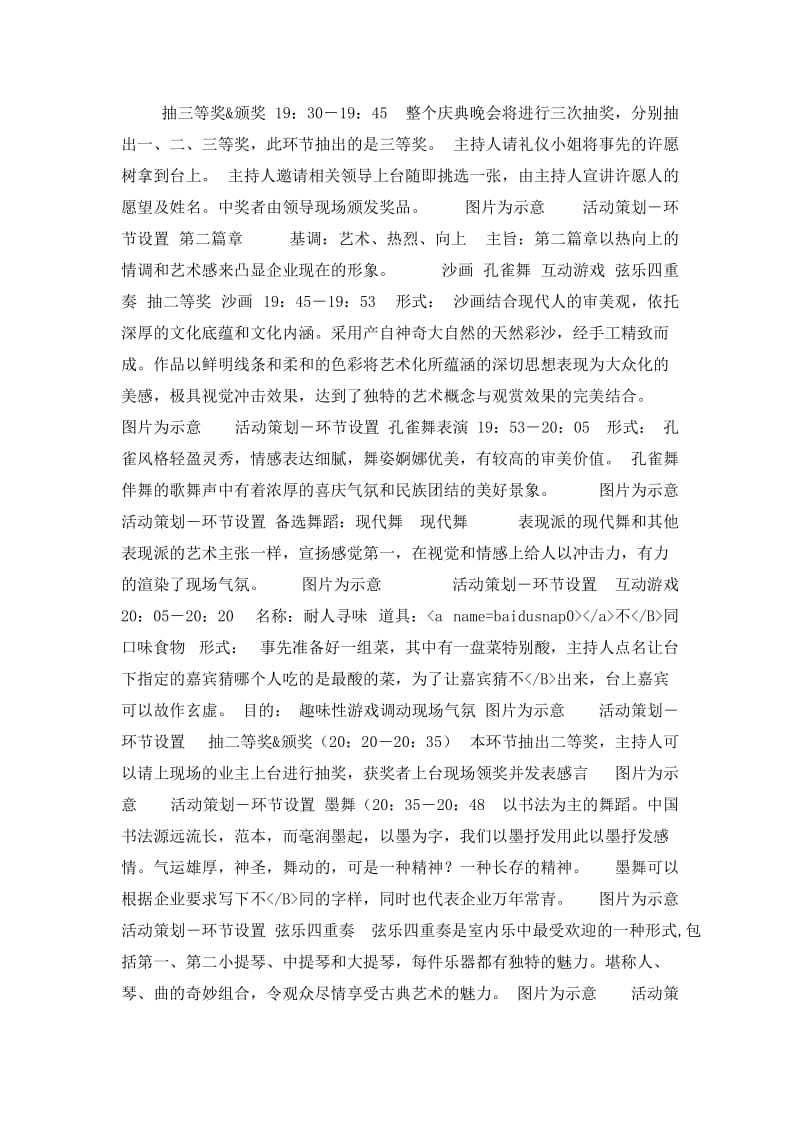 北京亮马桥大厦公司成立20周年庆典活动策划方案.doc_第1页