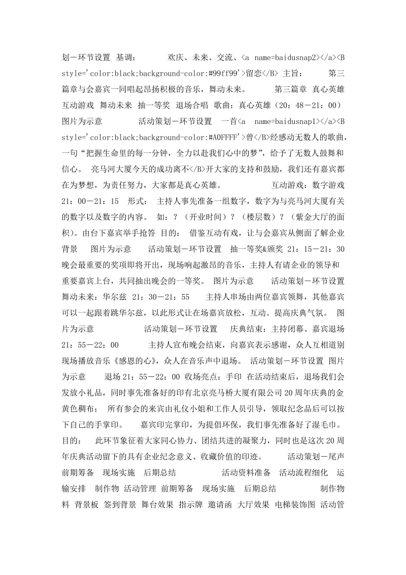 北京亮马桥大厦公司成立20周年庆典活动策划方案.doc_第2页