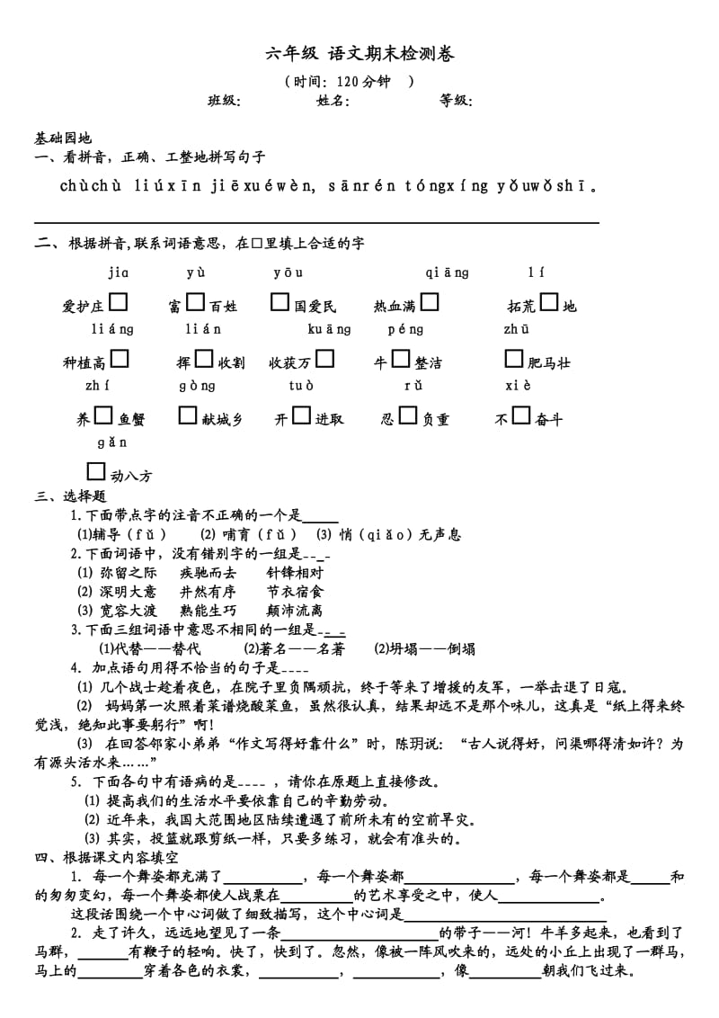 苏教版2011-2012上六年级试卷.doc_第1页