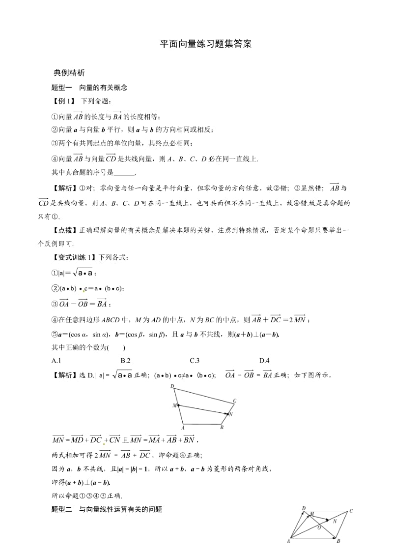 平面向量练习题集答案.doc_第1页