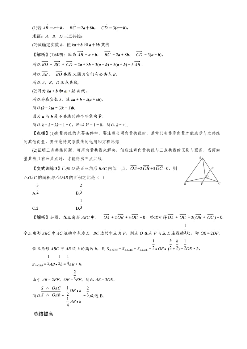 平面向量练习题集答案.doc_第3页