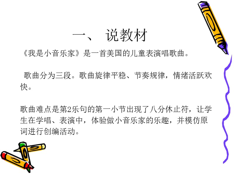 小学音乐我是小音乐家 课件ppt课件_第3页