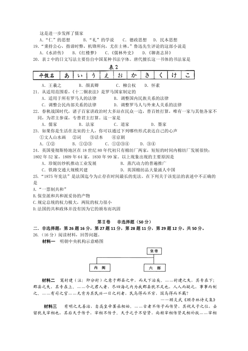 杭州师大附中2012届高三第一次月考历史.doc_第3页