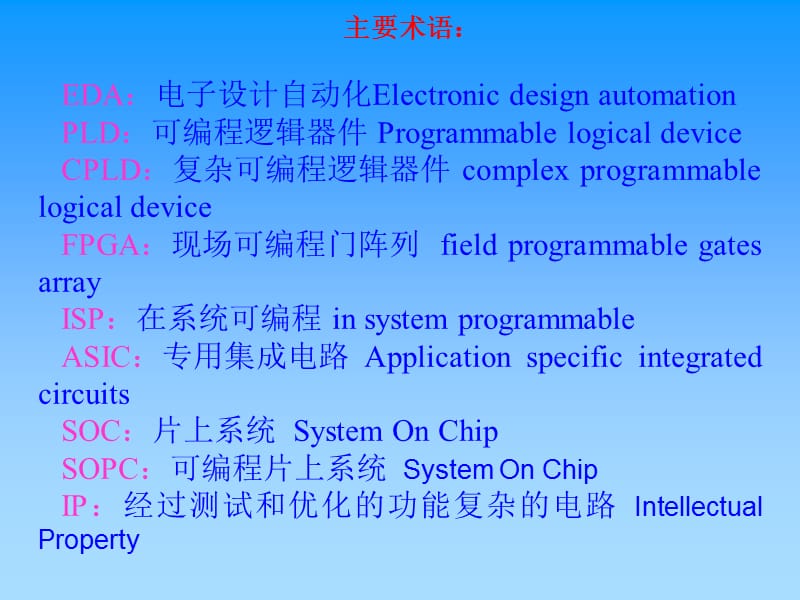 《CPLDFPGA实用教程》PPT课件.ppt_第3页