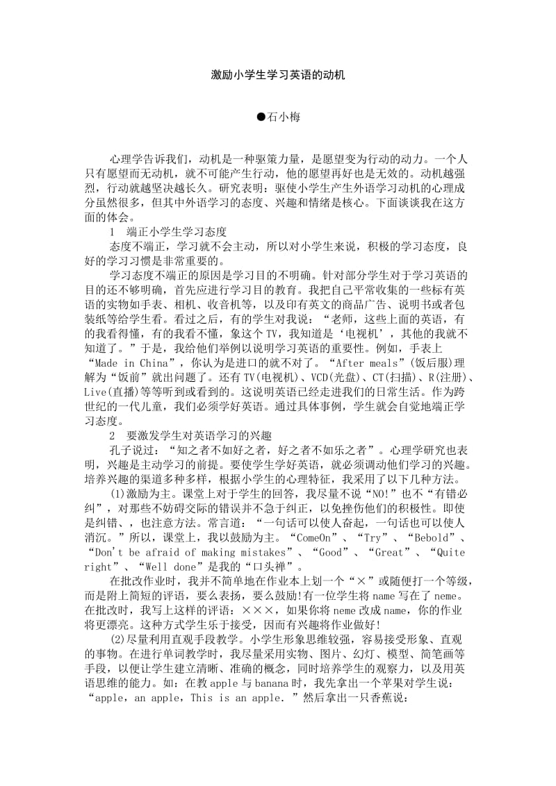 激励小学生学习英语的动机.doc_第1页