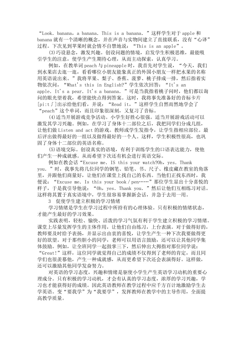 激励小学生学习英语的动机.doc_第2页